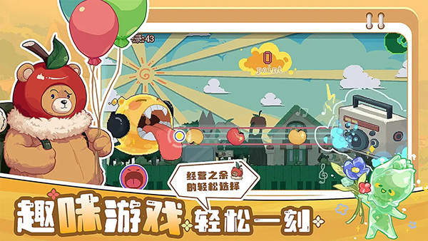 四季城与多米糯截图5