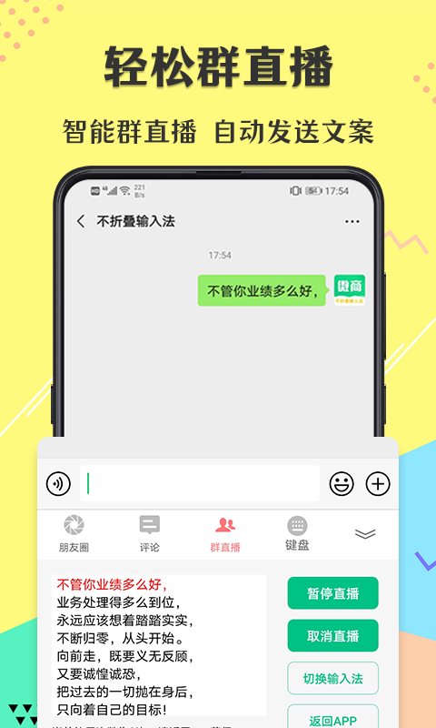 微商不折叠输入法app截图1