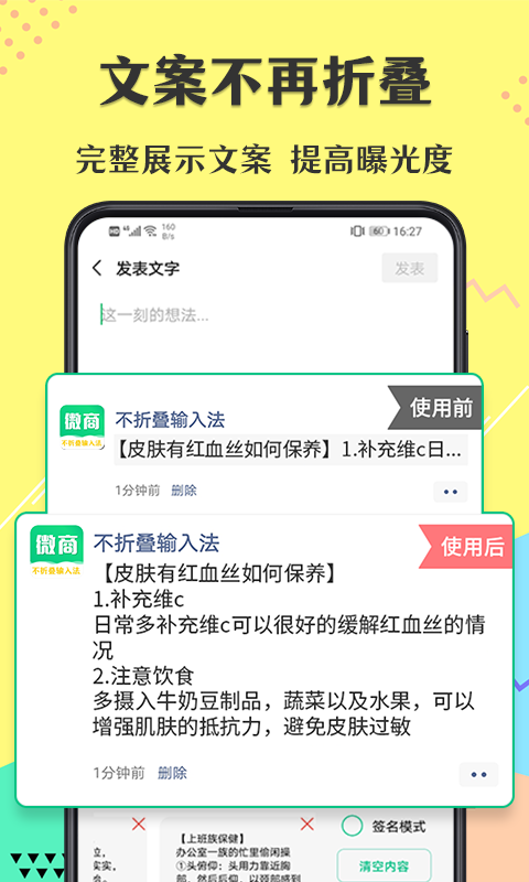 微商不折叠输入法app截图3