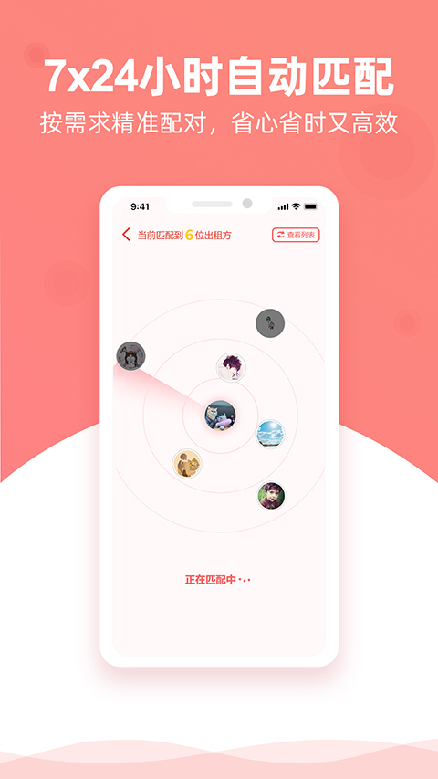 优区生活租房APP截图5
