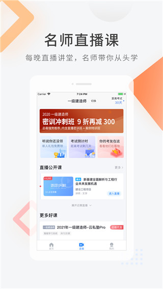 经济师快题库app截图2