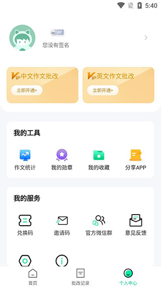 个人数据统计界面