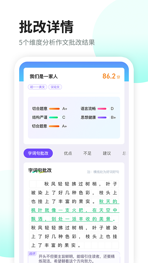 南昊作文app(原叮叮作文)截图1
