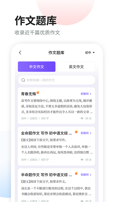 南昊作文app(原叮叮作文)截图2