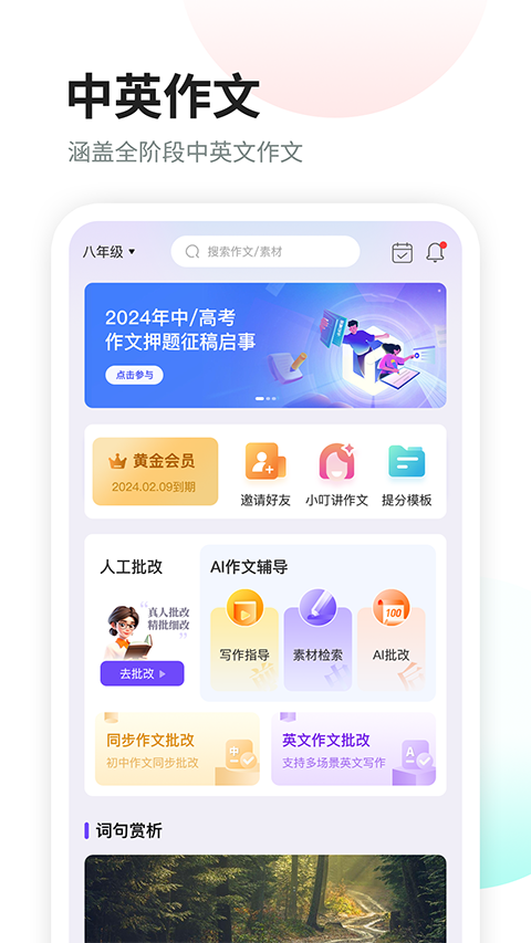 南昊作文app(原叮叮作文)截图4