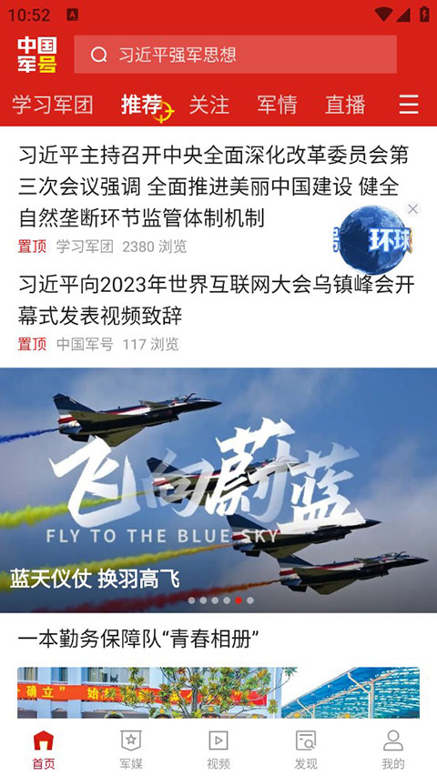 中国军号手机版