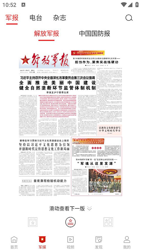 中国军号手机版