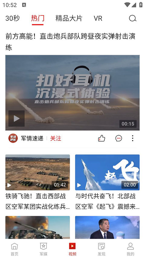 中国军号手机版