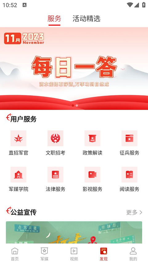 中国军号手机版