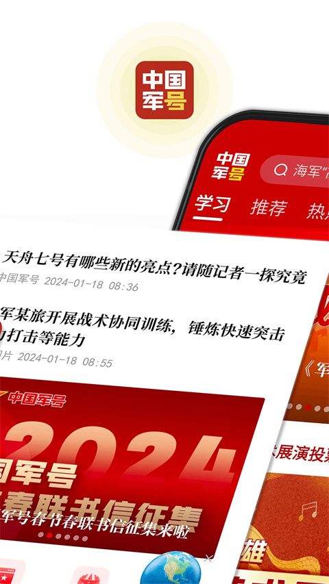 中国军号手机版截图1