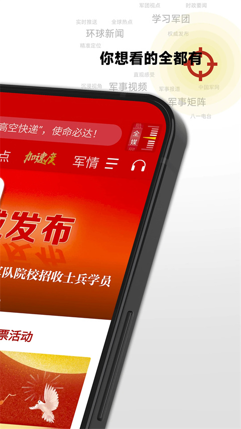 中国军号手机版截图2