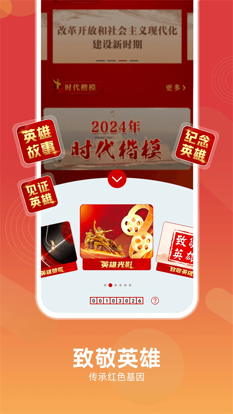 中国军号手机版截图3
