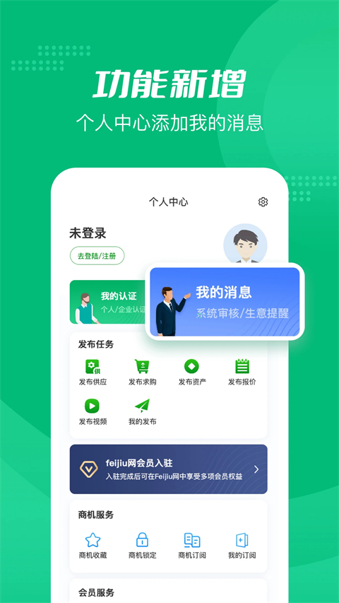 Feijiu网App截图1