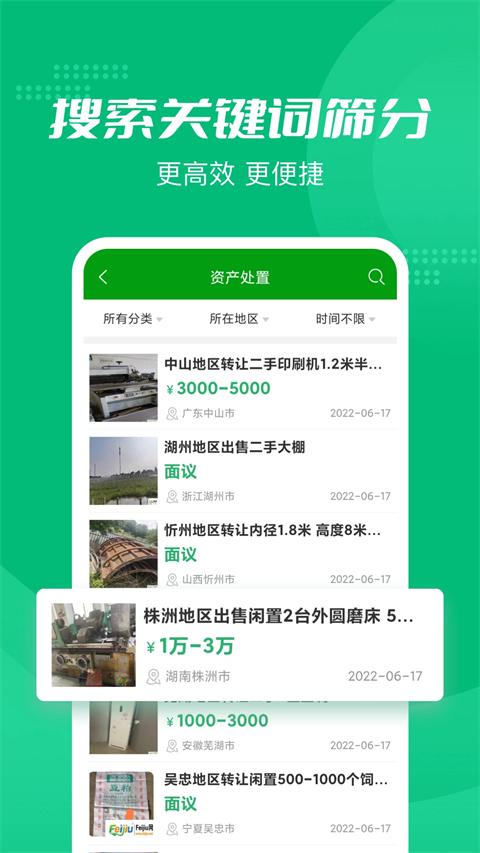 Feijiu网App截图2