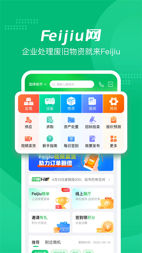 Feijiu网App截图4