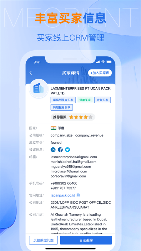 网展贸app