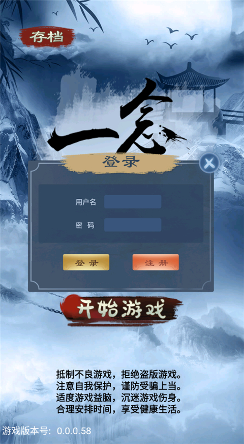 一念为仙手游截图3
