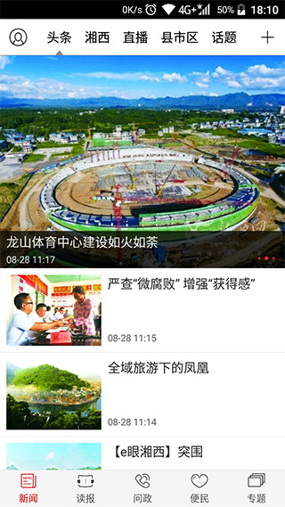 红湘西app官方版截图1