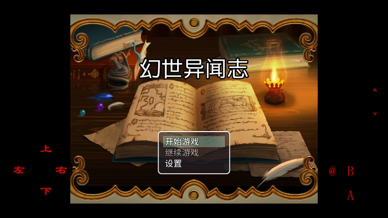 幻世异闻志官方正版