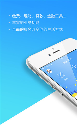 衡水银行app官方版截图1