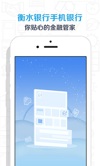 衡水银行app官方版截图3