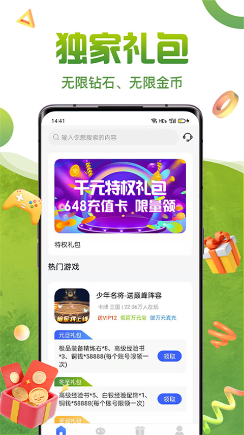 嘿咕游戏盒子最新版截图2