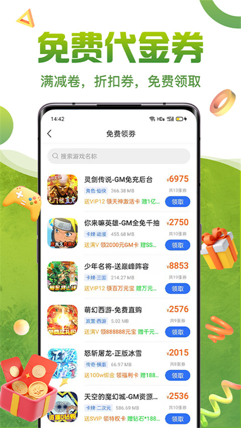 嘿咕游戏盒子最新版截图3