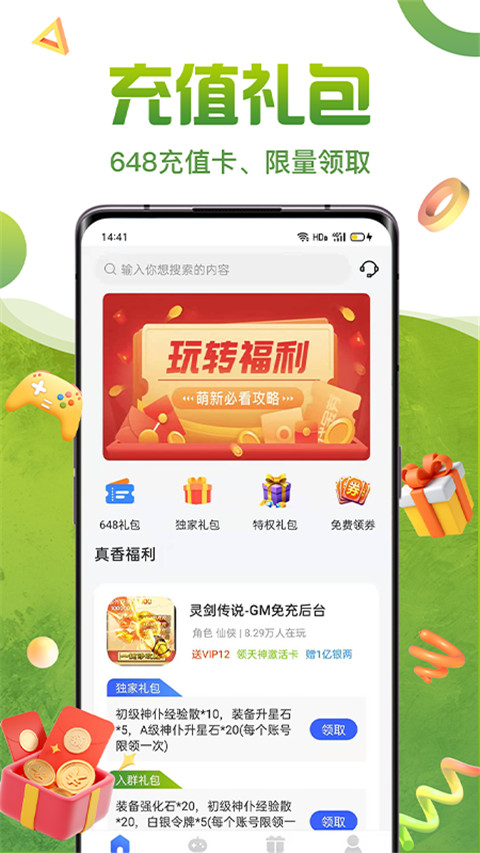 嘿咕游戏盒子最新版截图4
