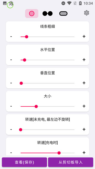 EnergyRing电量指示环截图4