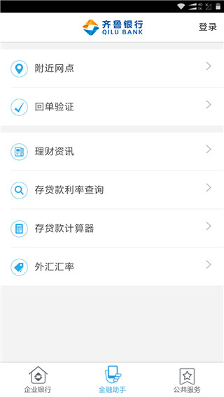 齐鲁企业银行app2025最新版截图2