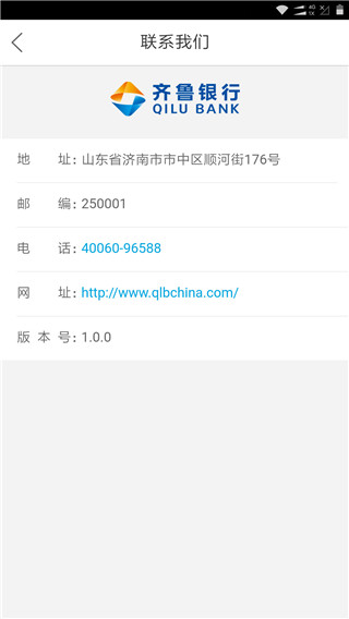 齐鲁企业银行app2025最新版截图3
