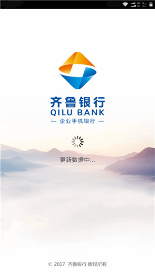 齐鲁企业银行app2025最新版截图4