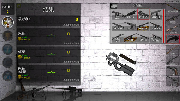 武器拆卸无广告版截图2