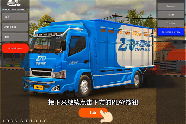 IDBS马巴尔卡车模拟器