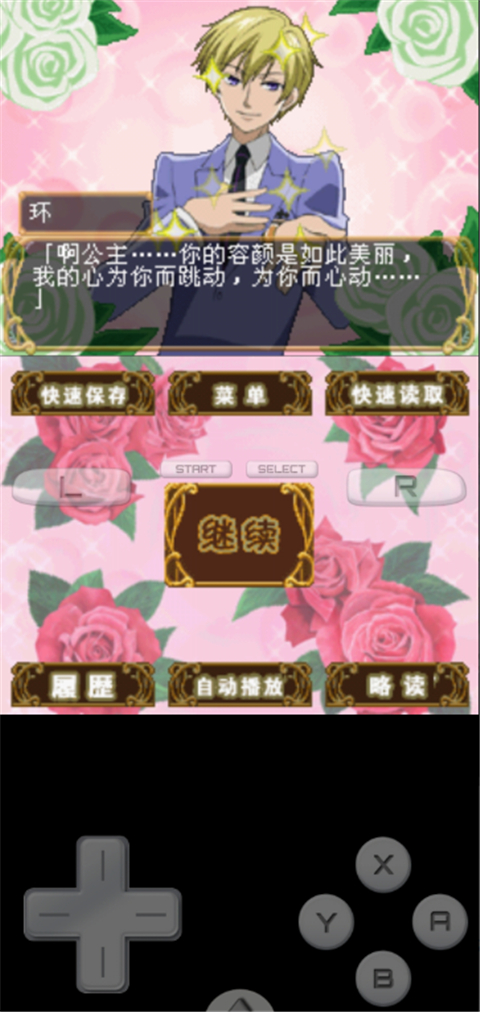 樱兰高校男公关部游戏汉化版截图1