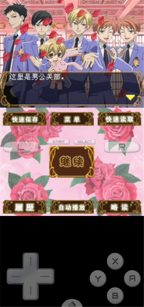 樱兰高校男公关部游戏汉化版截图3