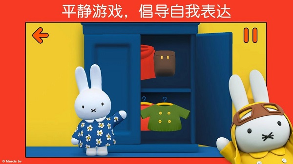 米菲的世界游戏完整版截图1