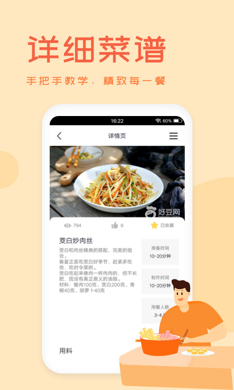 外婆菜谱app截图2