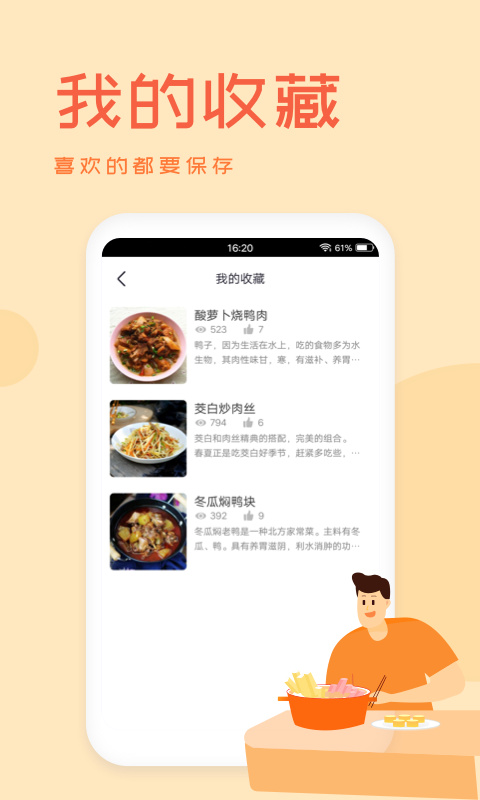 外婆菜谱app截图3