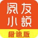 阅友小说极速版appv1.8.0