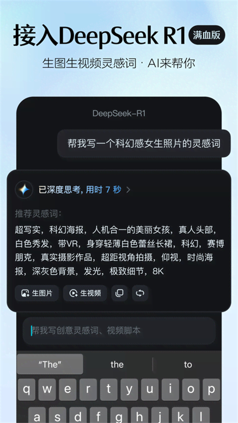 即梦AI手机版截图4