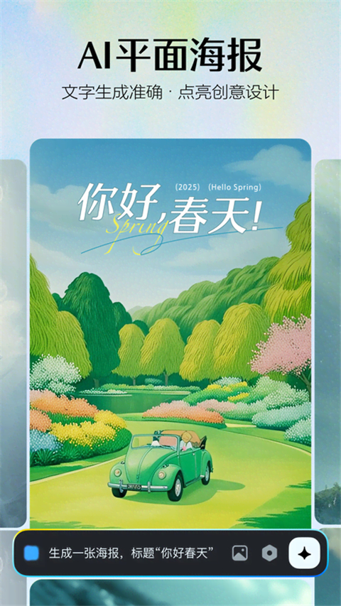 即梦AI手机版截图5