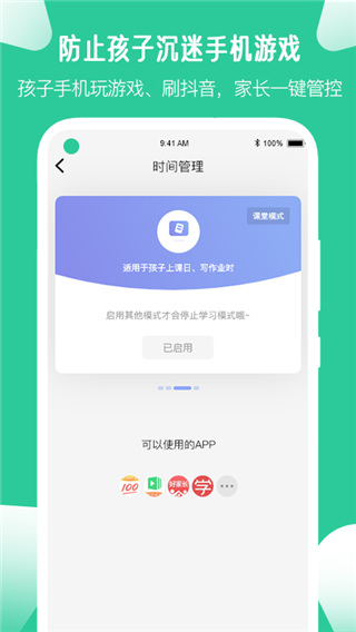 爱学生家长端app截图1