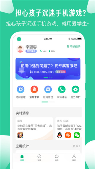 爱学生家长端app截图5