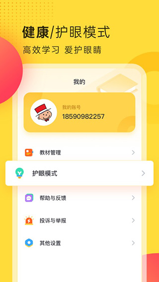 外研新标准App最新版截图3