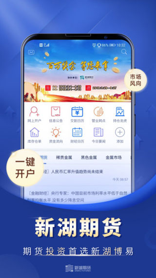 新湖期货投资交易手机版截图2