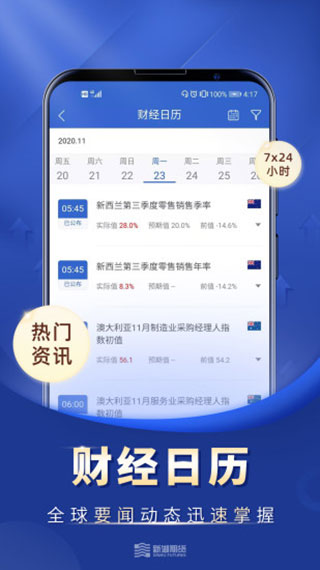 新湖期货投资交易手机版截图3