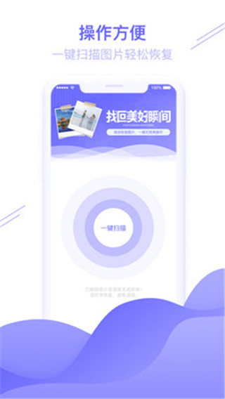 图片恢复助手app截图2