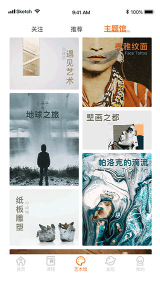 蕃茄田艺术app官方版截图2