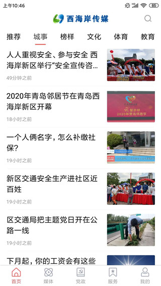 西海岸传媒app截图3